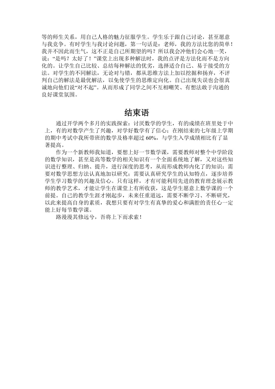 对上好一堂数学的思考.doc_第4页