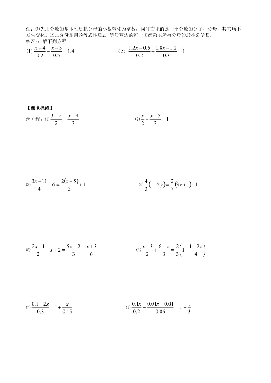 数学人教版七年级上册3.3解一元一次方程-去分母.3解一元一次方程-去分母作业练习_第2页