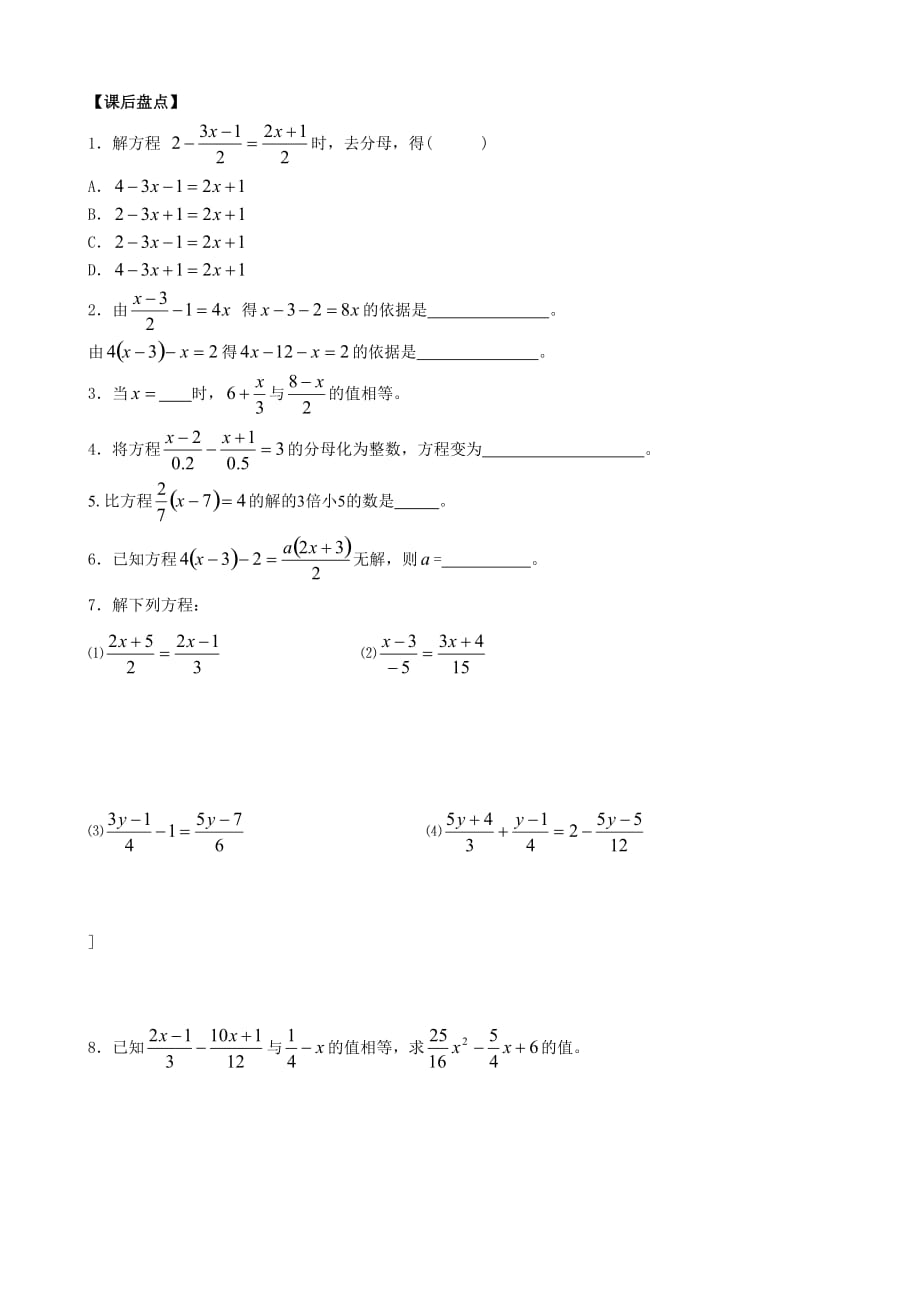 数学人教版七年级上册3.3解一元一次方程-去分母.3解一元一次方程-去分母作业练习_第3页