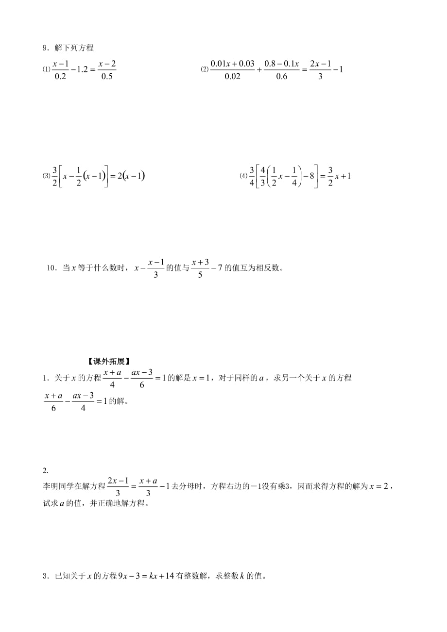 数学人教版七年级上册3.3解一元一次方程-去分母.3解一元一次方程-去分母作业练习_第4页