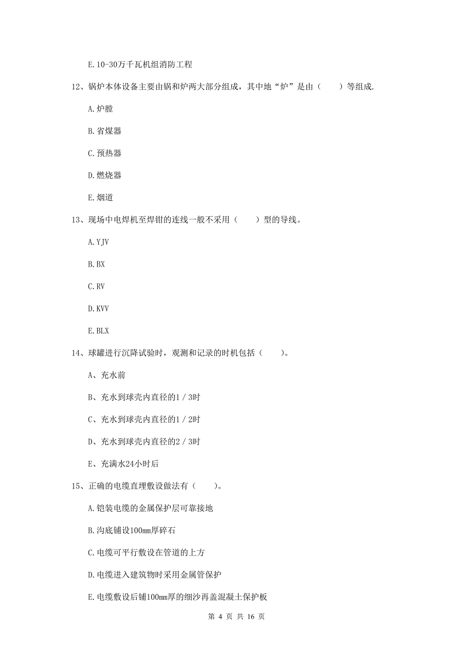 2019版二级建造师《机电工程管理与实务》多项选择题【50题】专项训练（ii卷） （附解析）_第4页