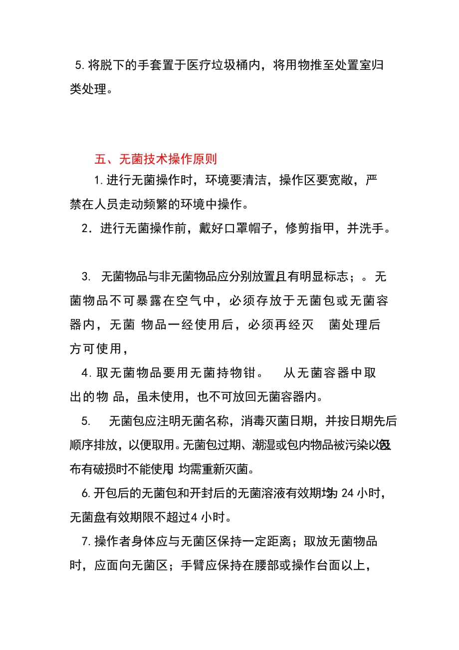 无菌专业技术及流程图_第4页