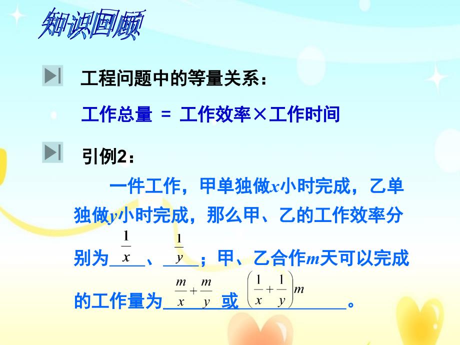 数学人教版七年级上册一元一次方程的实际应用——工程问题_第4页