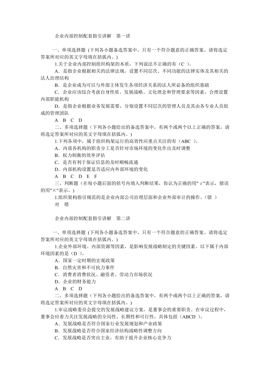 52企业内部控制配套指引讲解第一讲_第1页