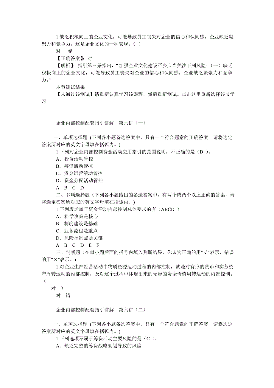 52企业内部控制配套指引讲解第一讲_第4页