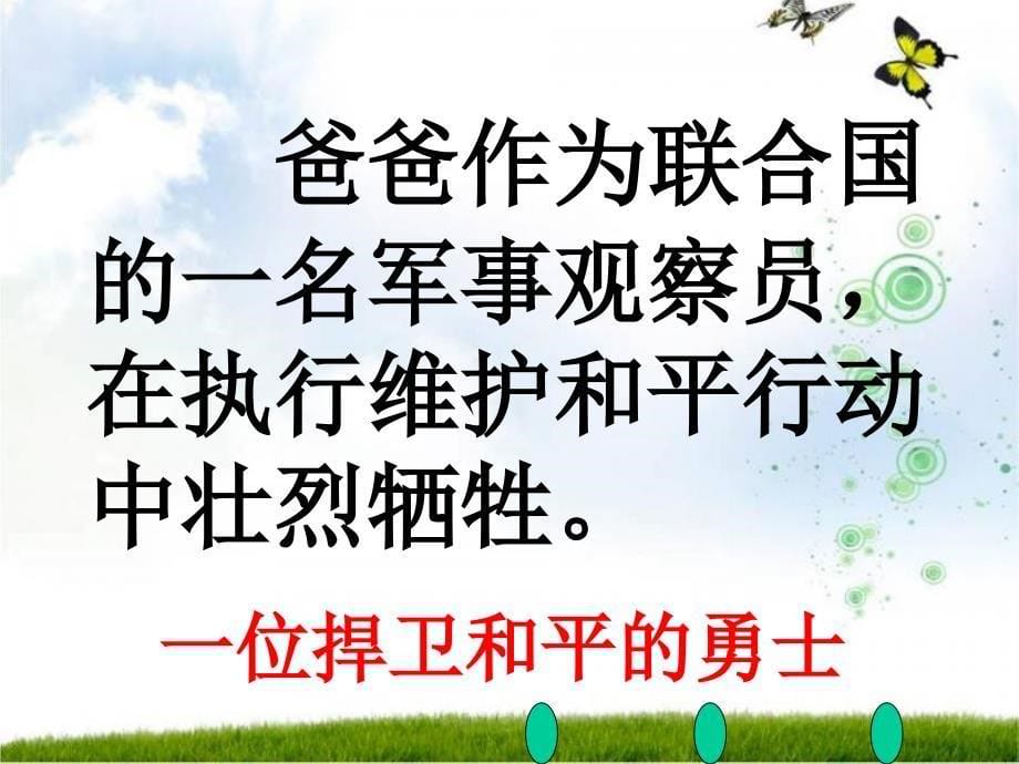 人教版本语文四年级下册《一个中国孩子的呼声》第二课时ppt_第5页