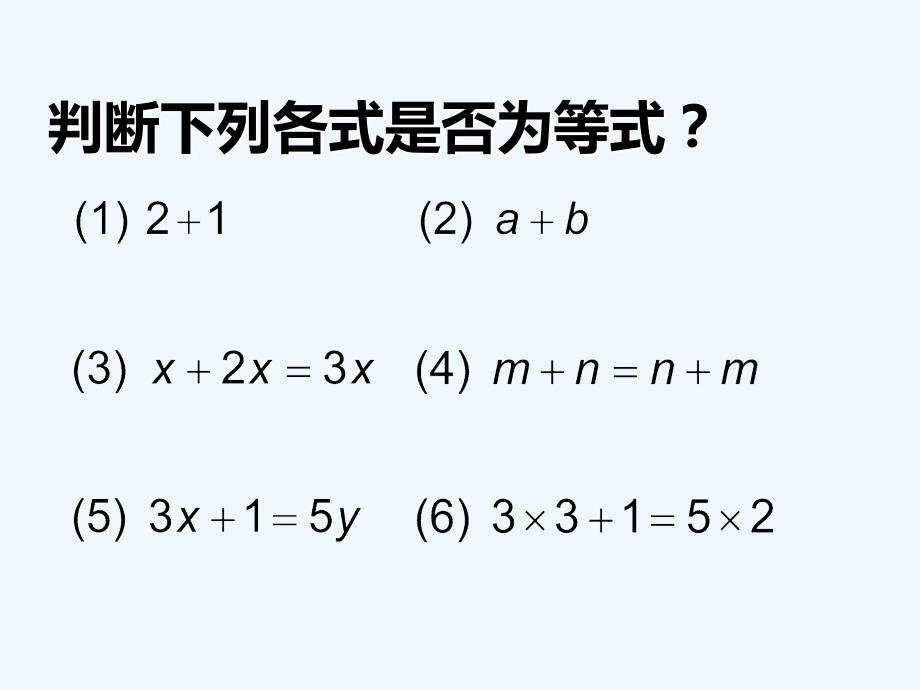 数学人教版七年级上册等式的性质.8_第3页