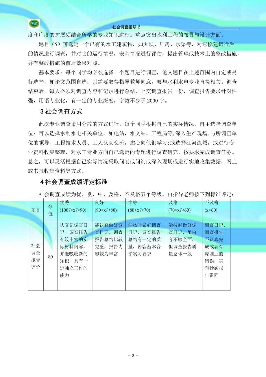 水利水电工程专业调查指导书教师用10-11-2_第5页