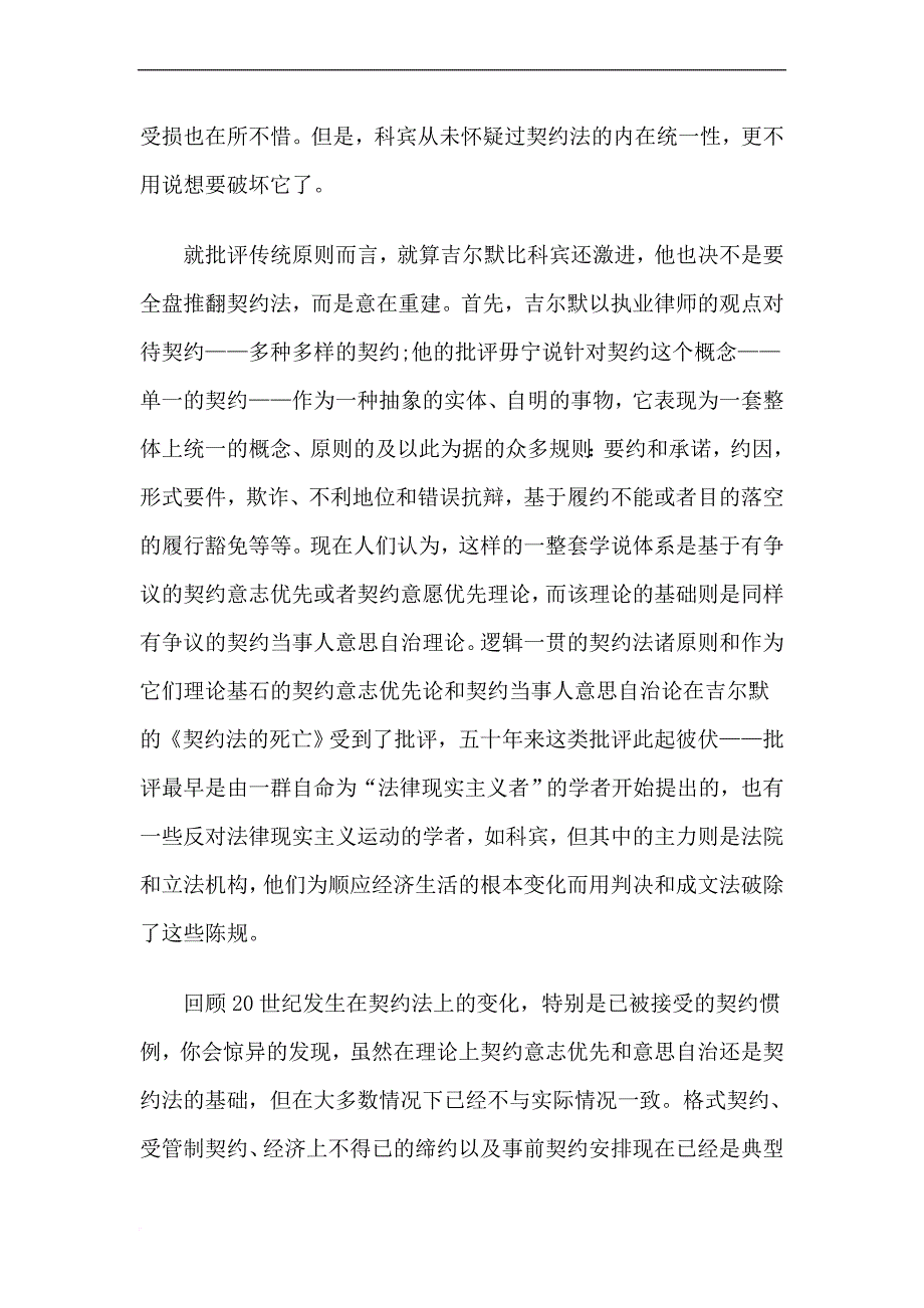 契约法一般原则的宗教渊源：一个历史的视角.doc_第2页