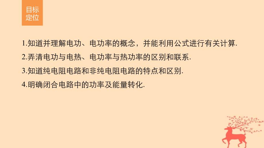 2017-2018学年高中物理 第二章 直流电路 第8讲 焦耳定律 电路中的能量转化教科版选修3-1_第2页