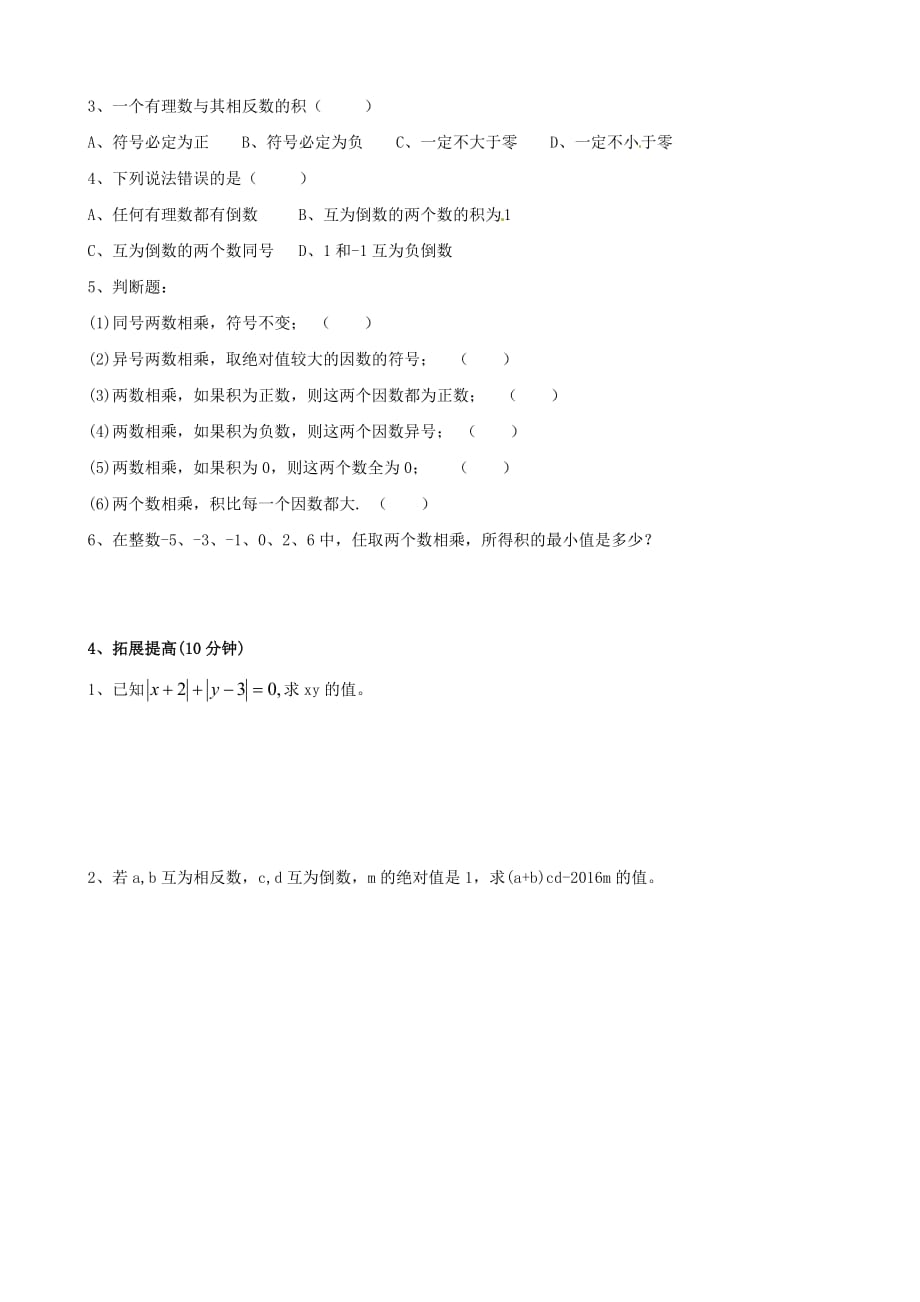 数学人教版七年级上册1.4.1有理数的乘法（1）.4.1有理数乘法(1)本课练习_第2页