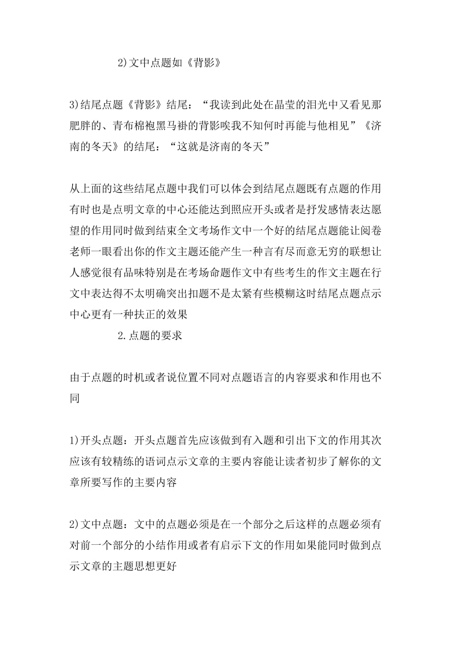 初中语文作文写作六要素之点好题_第2页