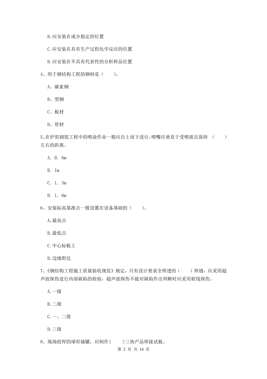 2019年国家二级建造师《机电工程管理与实务》试题（i卷） （附解析）_第2页