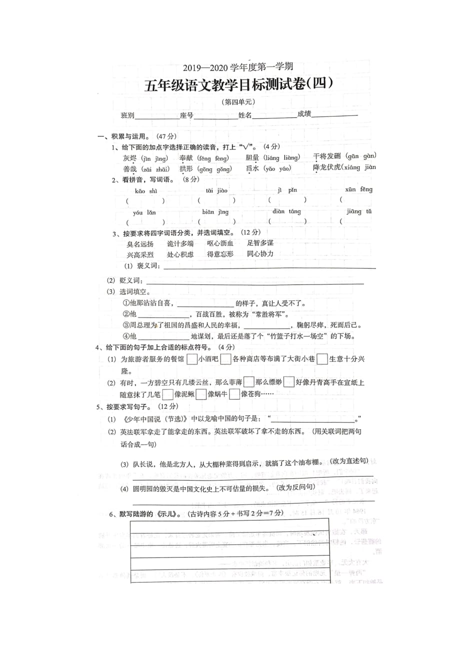 五年级上册语文试题-第四单元测试（图片版含答案）人教部编版_第1页