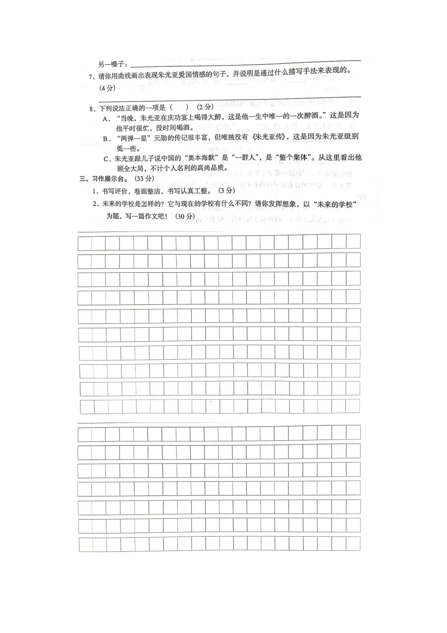 五年级上册语文试题-第四单元测试（图片版含答案）人教部编版_第3页