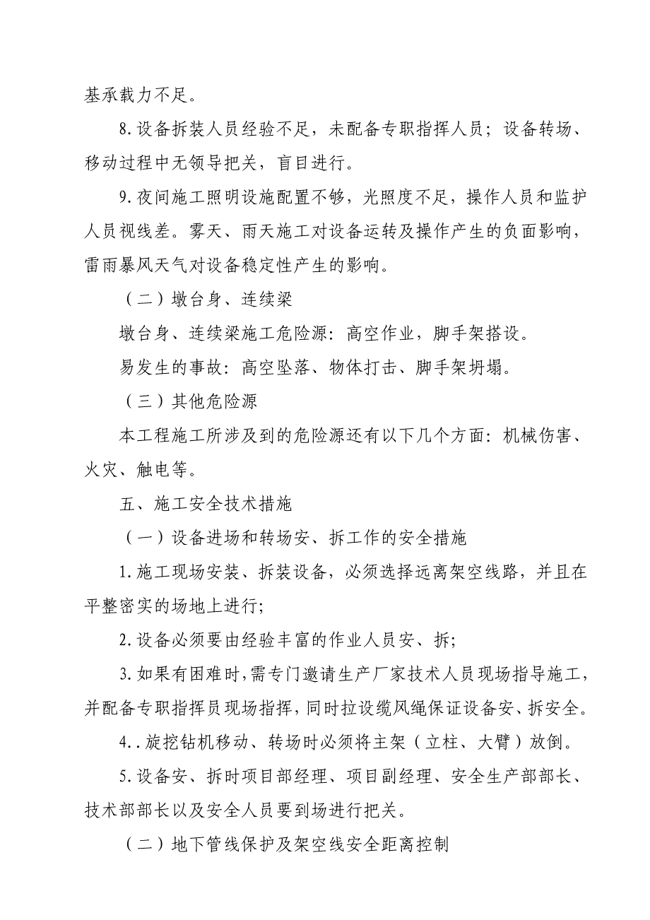 桩基安全专项施工实施方案_第4页