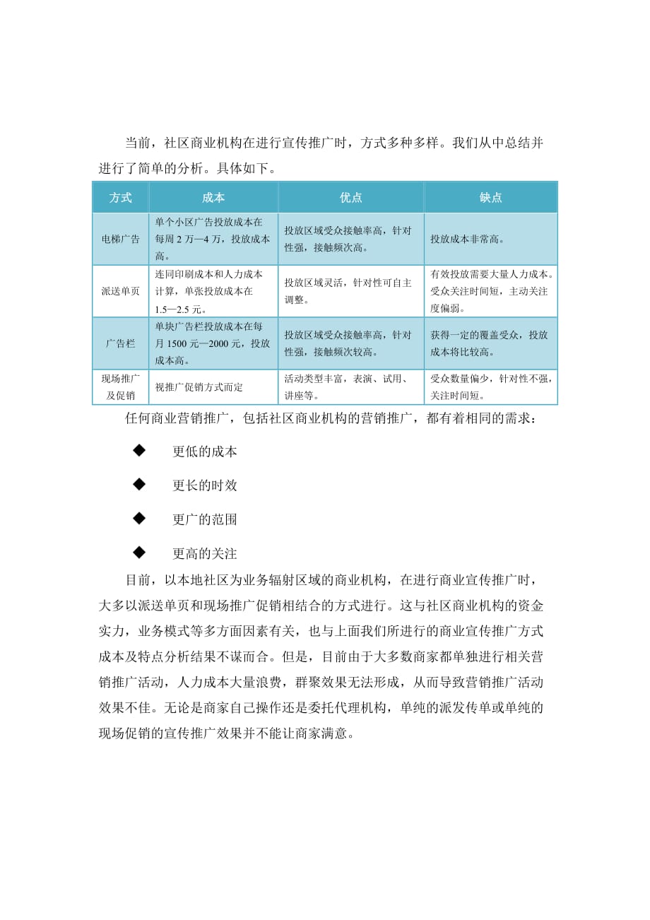 尊年社区商业宣传推广说明.doc_第2页