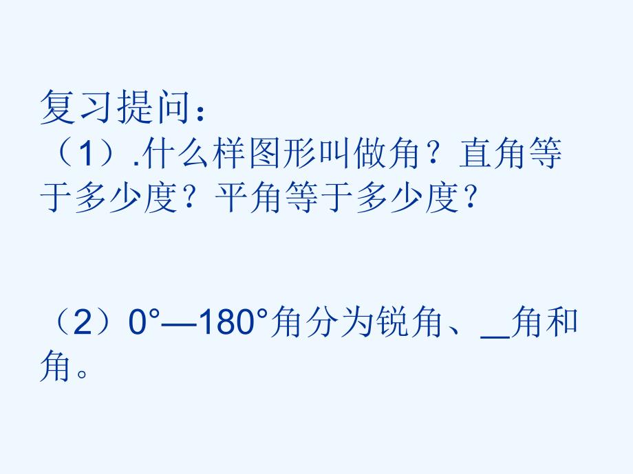 数学人教版七年级上册4.3.2余角和补角_第3页