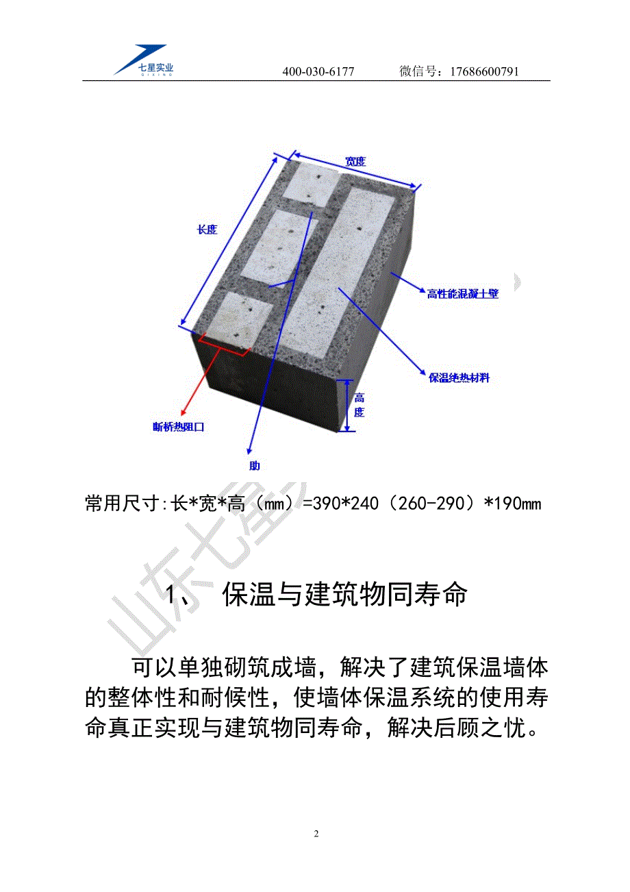 建筑节能与结构一体化专业技术_第3页