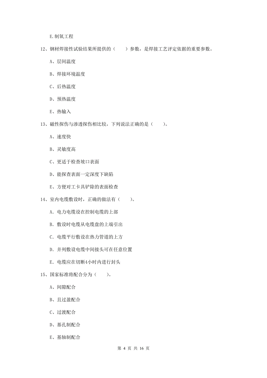 2019年国家二级建造师《机电工程管理与实务》多选题【50题】专题测试c卷 （附解析）_第4页