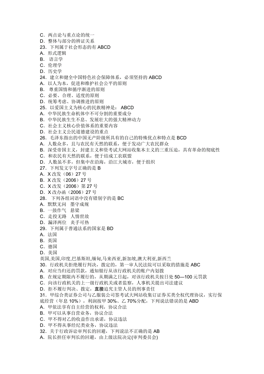 贵阳市事业单位考试综合知识和能力测试试题卷资料_第4页