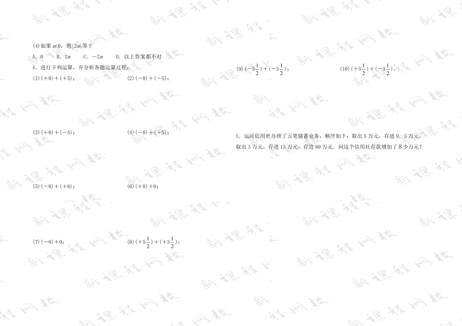 数学华东师大版七年级上册2.6有理数的加法作业_第2页