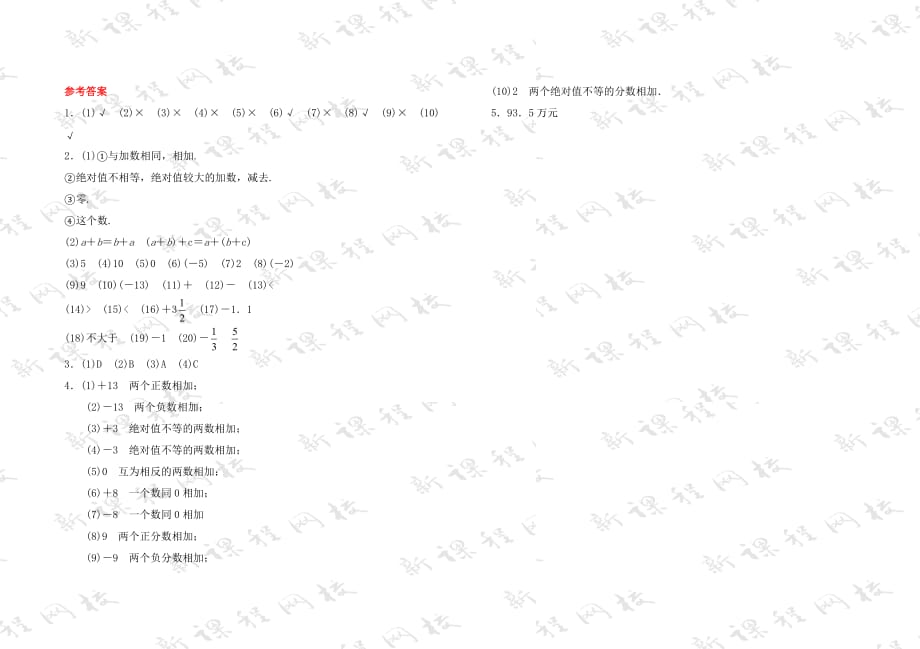 数学华东师大版七年级上册2.6有理数的加法作业_第3页