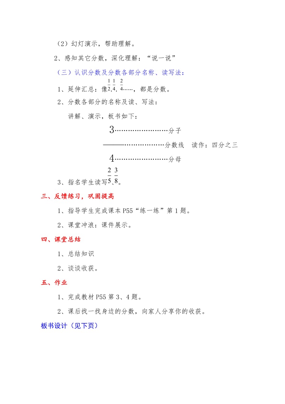 数学北师大版三年级下册四、课堂总结_第3页