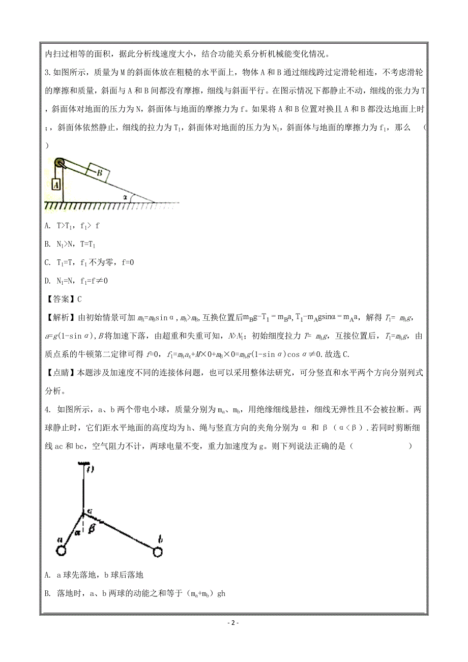 炎德英才大联考2018届高三高考模拟卷(一)理综物理---精校解析-Word版_第2页