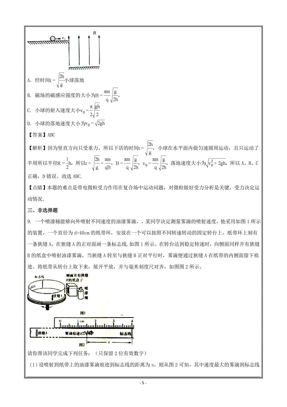 炎德英才大联考2018届高三高考模拟卷(一)理综物理---精校解析-Word版_第5页