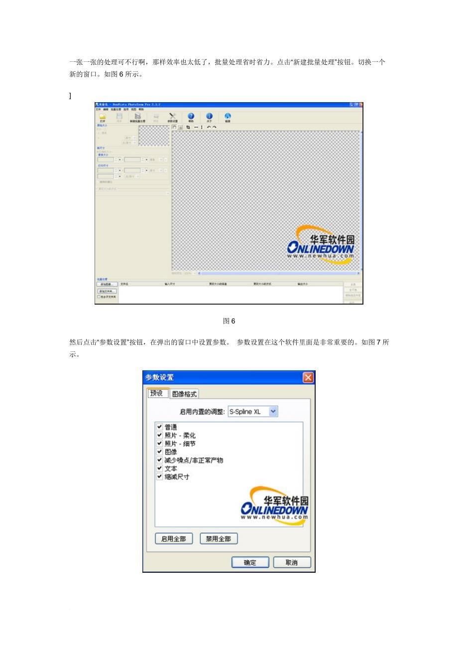 如何放大图片而不模糊.doc_第5页