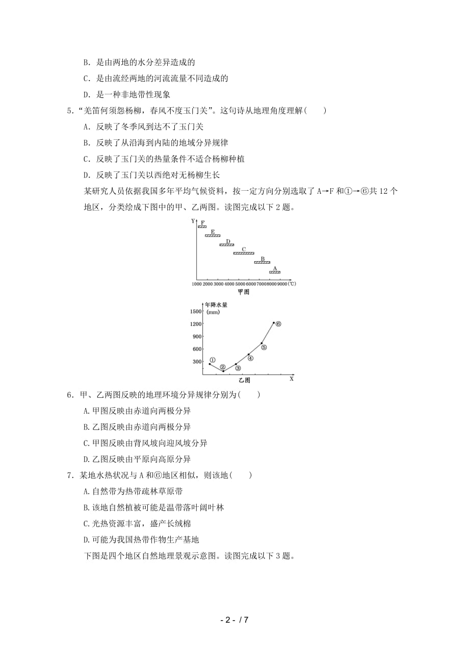 高考地理一轮复习试题：时自然环境的差异性_第2页