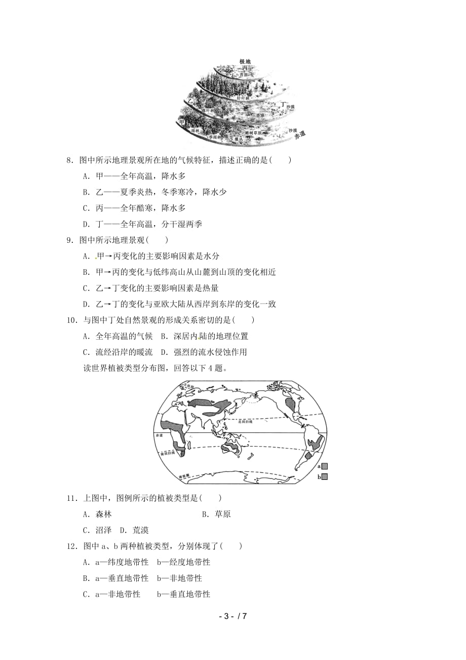 高考地理一轮复习试题：时自然环境的差异性_第3页