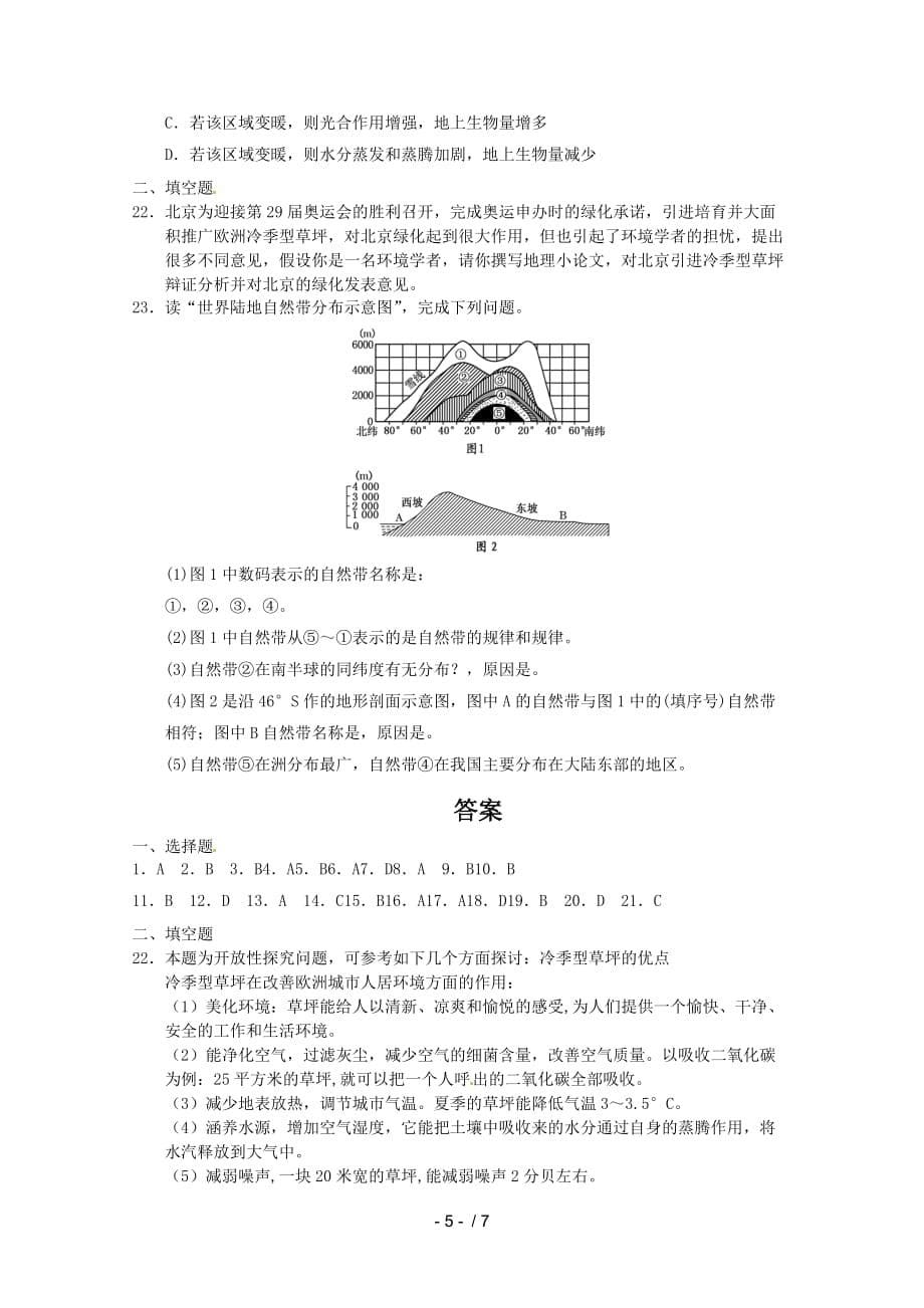 高考地理一轮复习试题：时自然环境的差异性_第5页