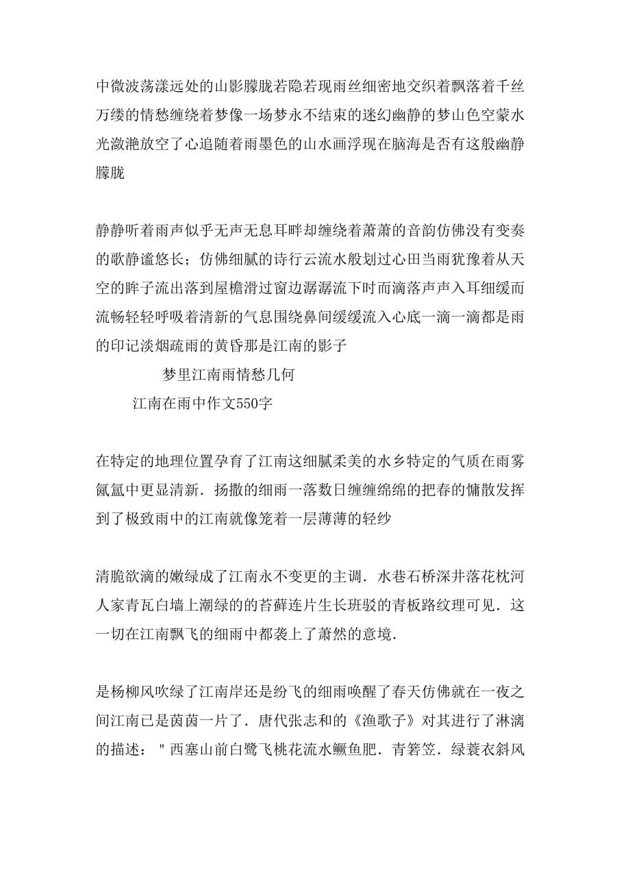 江南好作文550字_第4页