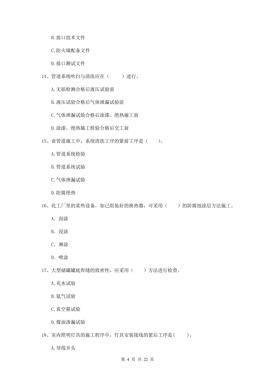 2019年国家二级建造师《机电工程管理与实务》单项选择题【80题】专项练习d卷 （附答案）_第4页