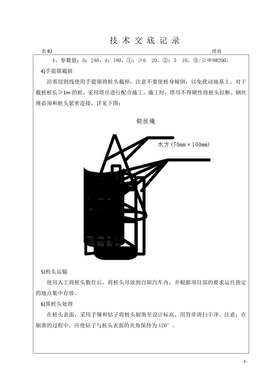 截桩接桩专业技术交底苏j032012版_第3页