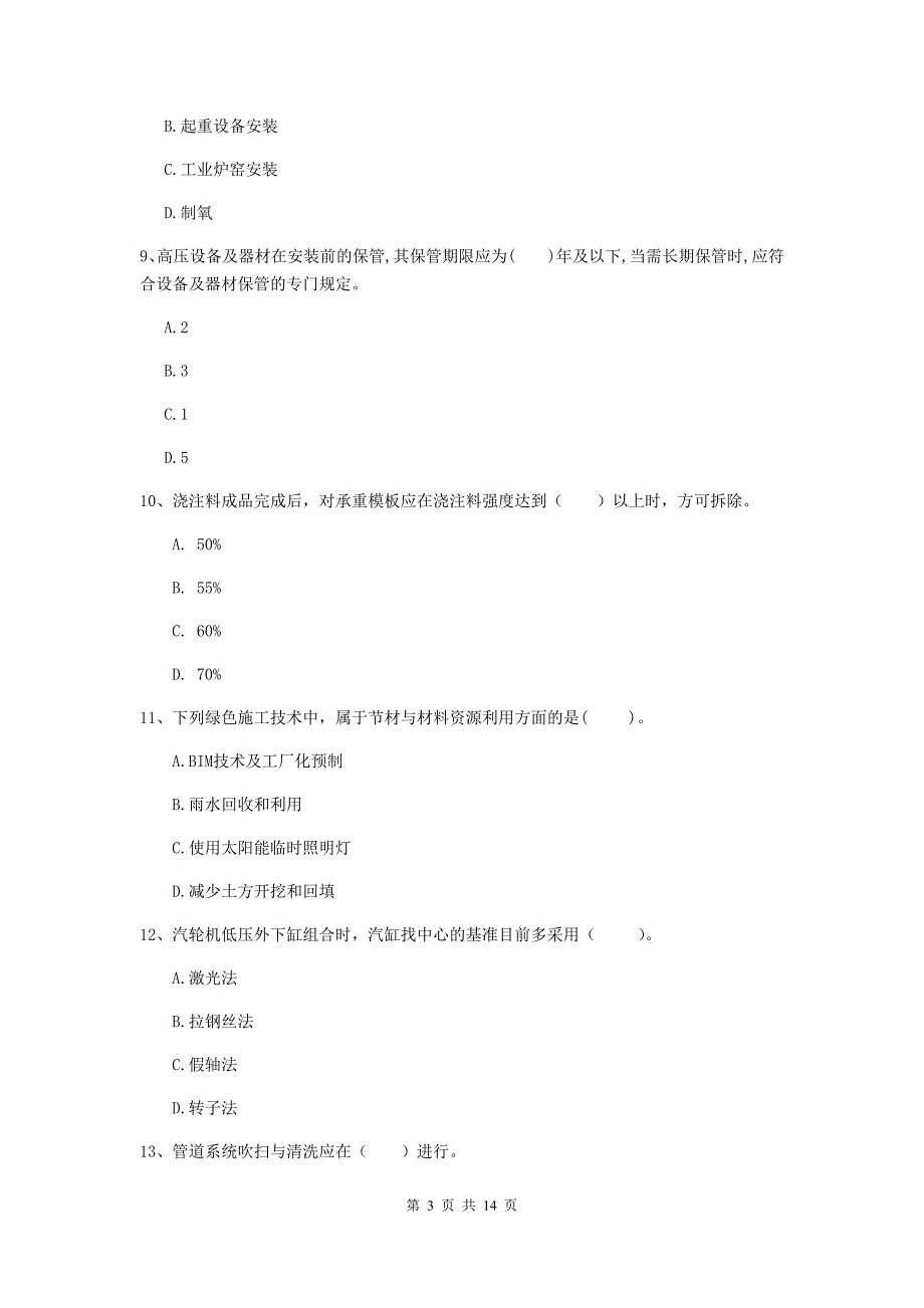 2019年二级建造师《机电工程管理与实务》测试题c卷 附解析_第3页