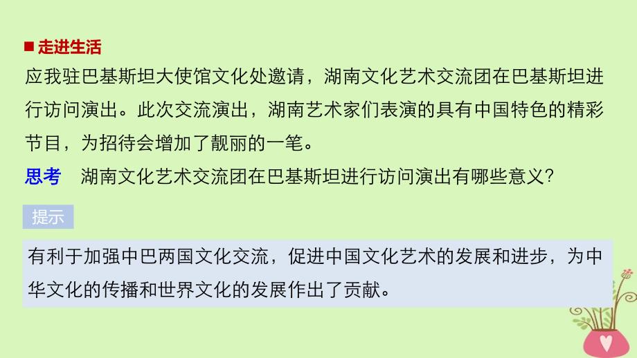 2017-2018学年高中政治 第二单元 文化传承与创新 第三课 文化的多样性与文化传播 2 文化在交流中传播新人教版必修3_第2页