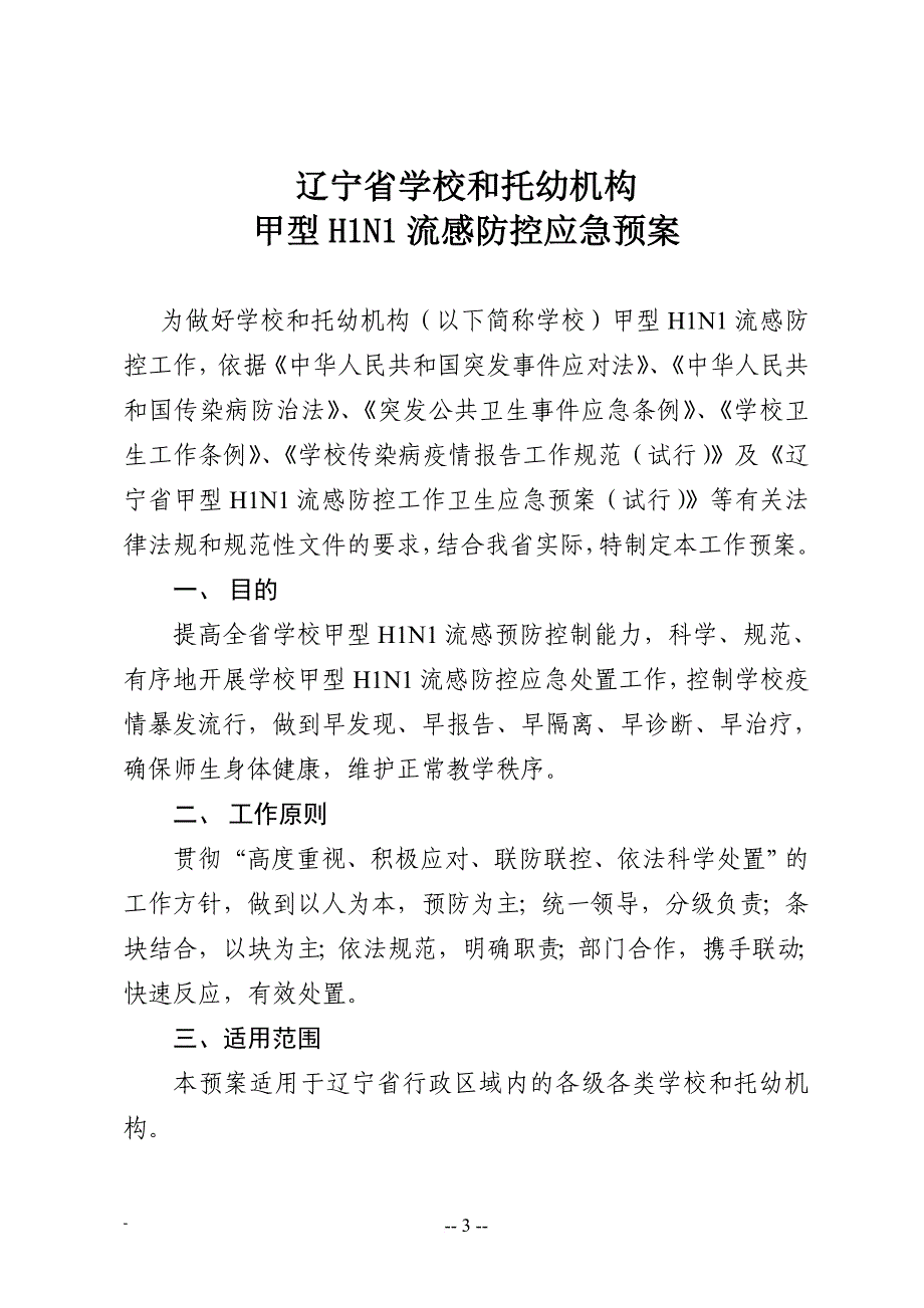 大连市甘井子区卫生局.doc_第3页