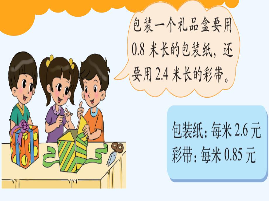 数学北师大版四年级下册《包装》》_第2页