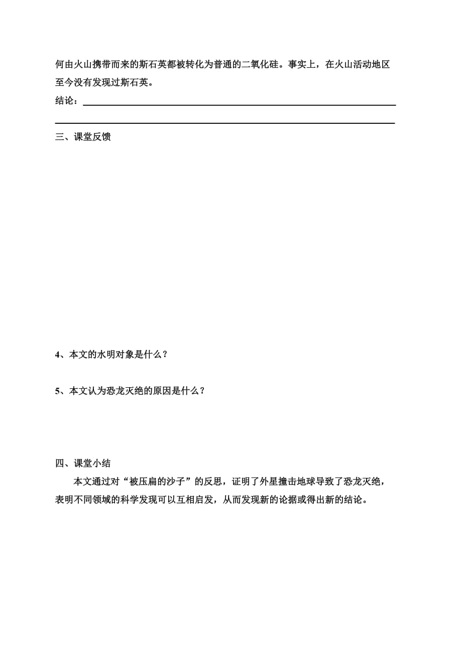 语文人教版八年级上册恐龙无处不在教学设计_第4页