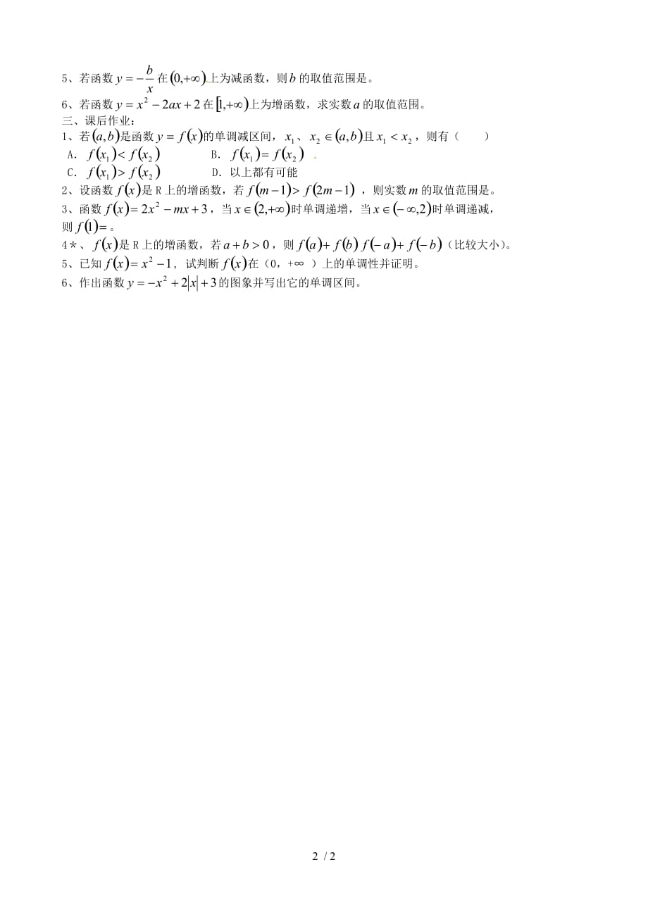 湖南省湘潭凤凰中学高中数学函数单调性学案新人教a版_第2页