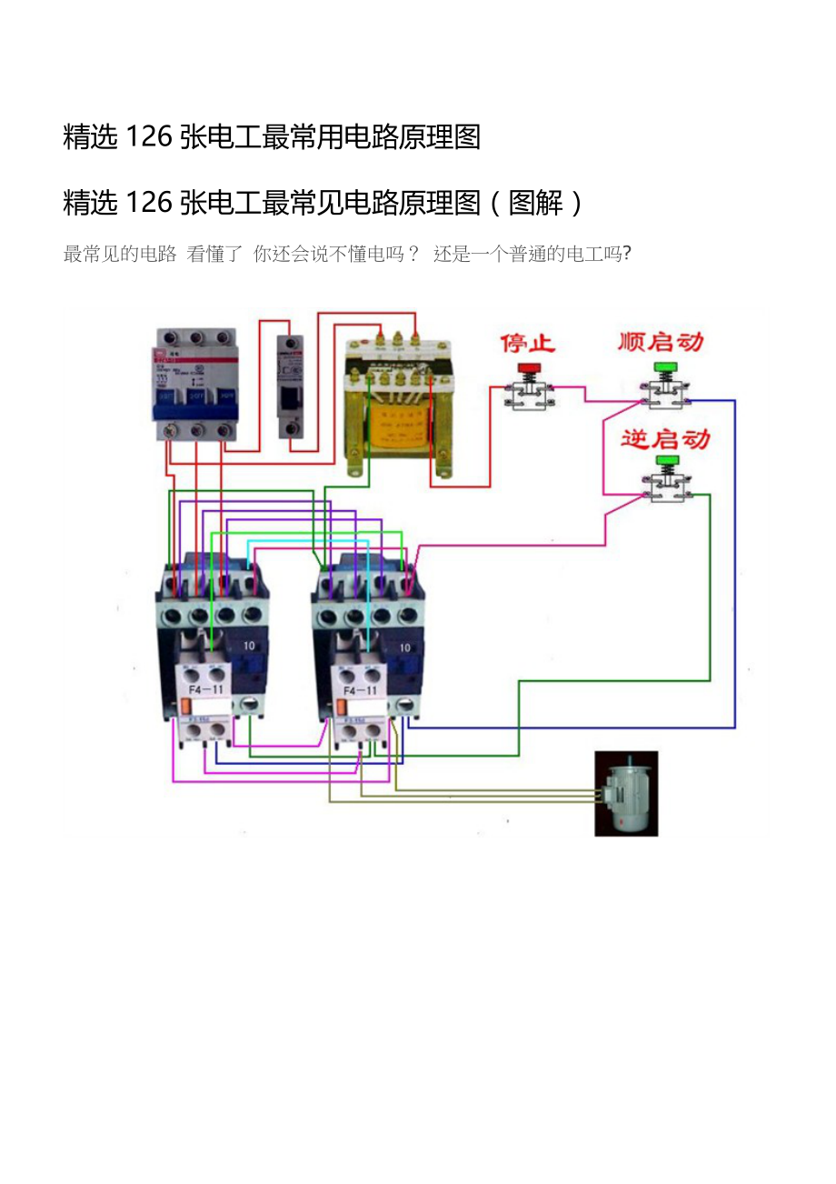 精选张电工最常用电路原理图_第1页