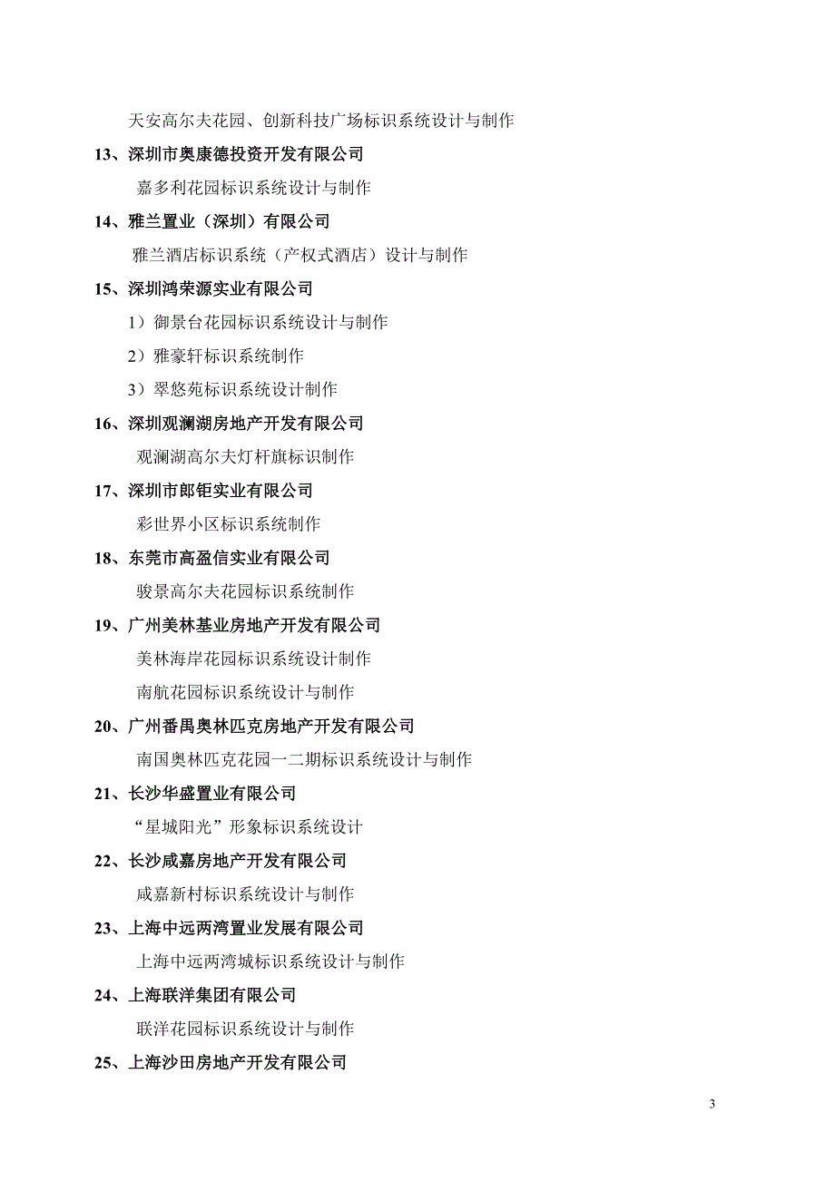 某项目vi规划设计方案建议书_第4页