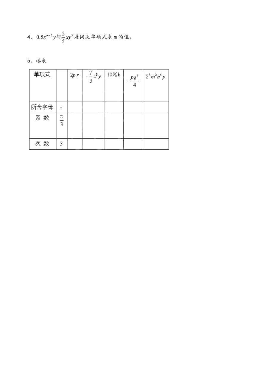 数学人教版七年级上册课后作业.1.1《整式（单项式）》_第4页