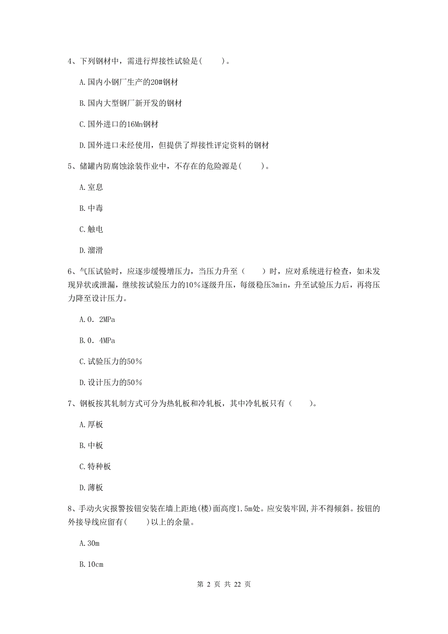 2020版二级建造师《机电工程管理与实务》单选题【80题】专题检测b卷 （附解析）_第2页