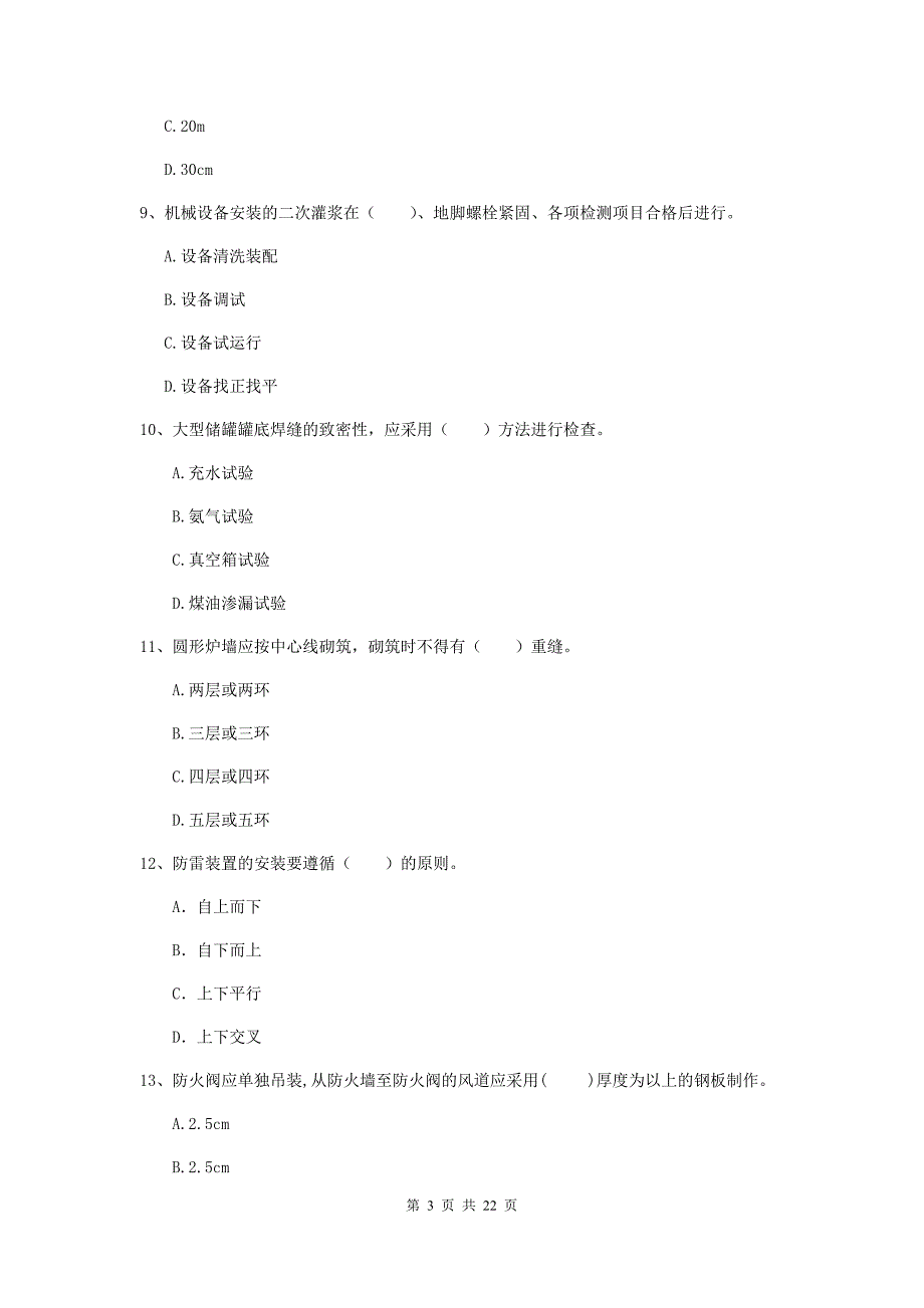 2020版二级建造师《机电工程管理与实务》单选题【80题】专题检测b卷 （附解析）_第3页