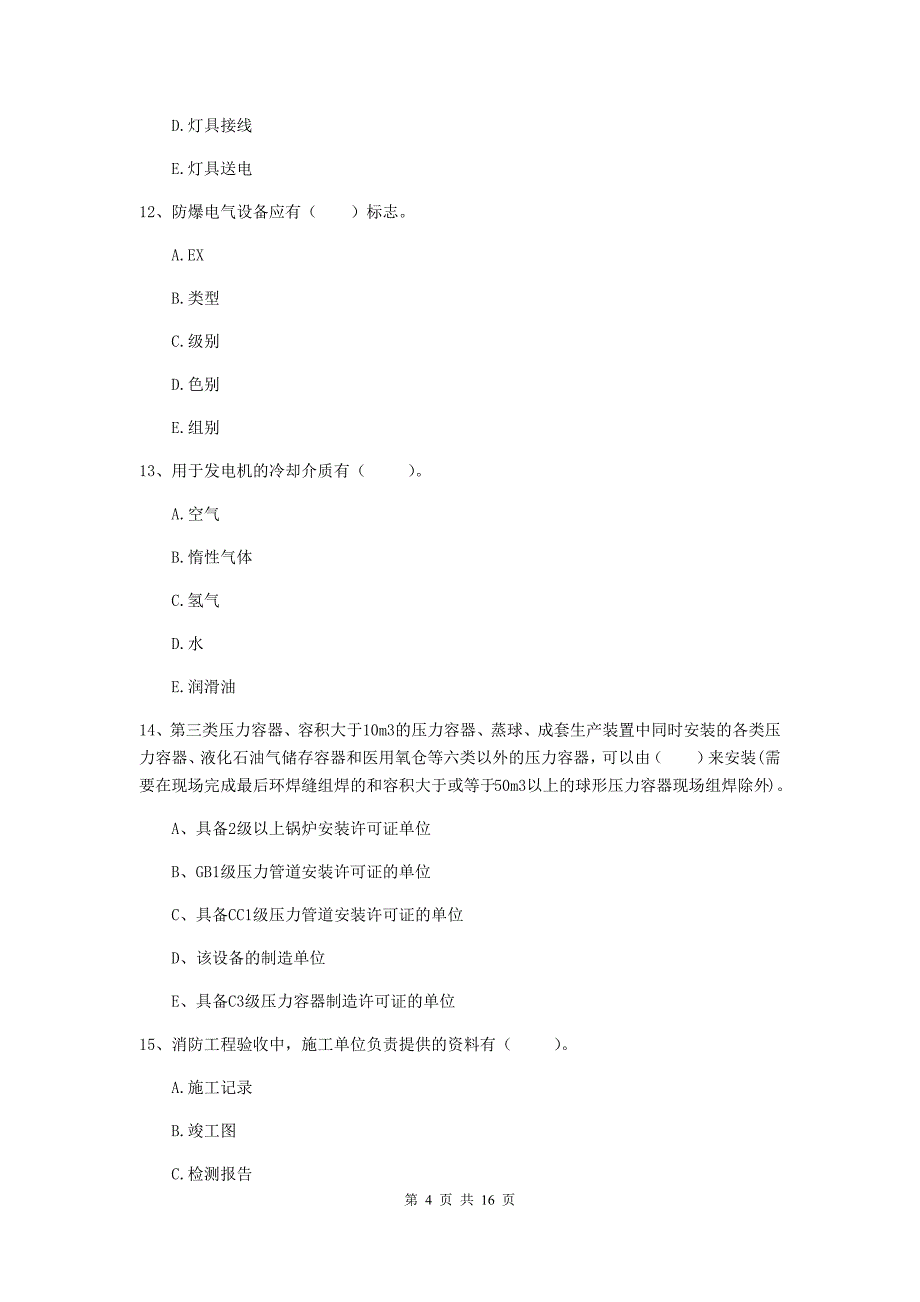 2020版国家注册二级建造师《机电工程管理与实务》多选题【50题】专项考试a卷 （含答案）_第4页