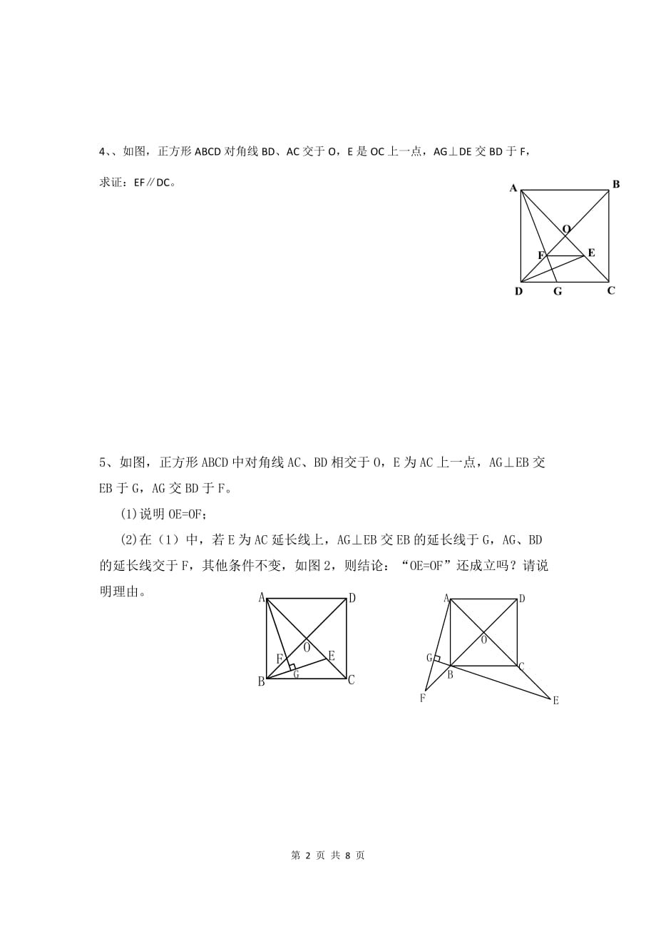 北师大 九年级上册第一章特殊的平行四边形证明题综合强化训练试题_第2页